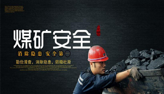 全國煤礦安全生產(chǎn)緊急視頻會(huì)議：開展智能化煤礦建設(shè)